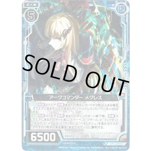 画像: 【ホログラム】アークコマンダー メグレス