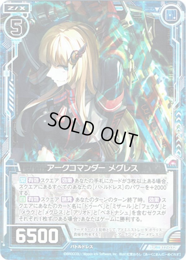 画像1: 【ホログラム】アークコマンダー メグレス (1)