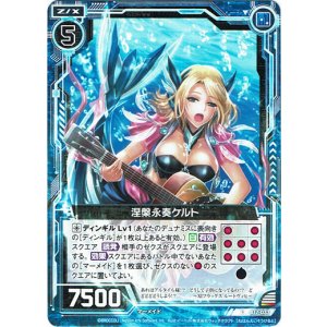 画像: 【ホログラム】涅槃永奏ケルト