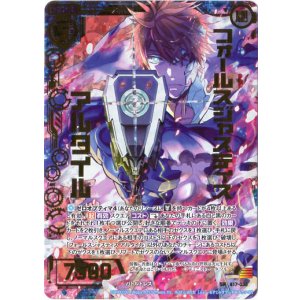 画像: 【ホログラム】フォールスジャスティス アルタイル