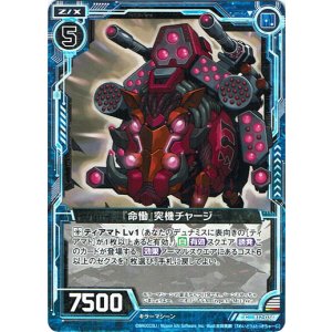 画像: 【ホログラム】『命慟』突機チャージ
