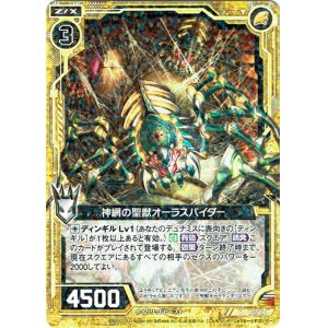 画像: 神網の聖獣オーラスパイダー