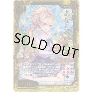 画像: 【ホログラム】あなたへの素顔アネート