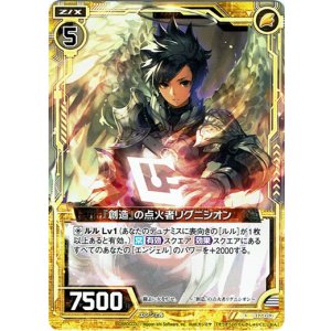 画像: 【ホログラム】『創造』の点火者リグニシオン