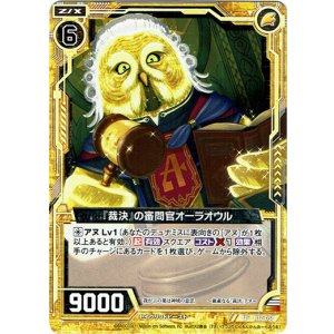 画像: 【ホログラム】『裁決』の審問官オーラアウル
