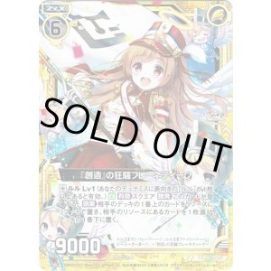 画像: 【ホログラム】『創造』の狂騒フレーネティーク