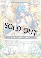画像: 広漠なる『勝宴』ニンカシ