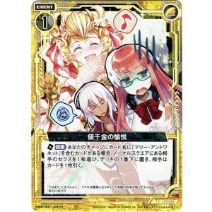 画像: 【ホログラム】値千金の愉悦