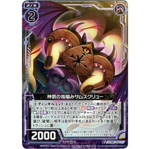 画像: 【ホログラム】神罰の指噛みサムスクリュー