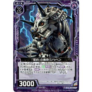 画像: 【ホログラム】『誓約』の魔骨クノッヘン