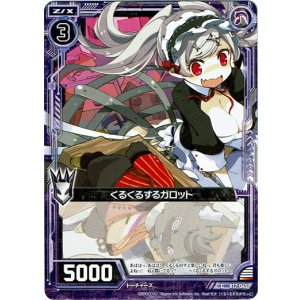 画像: 【ホログラム】くるくるするガロット