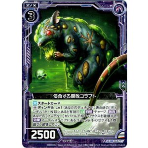 画像: 【ホログラム】侵食する腐敗コラプト