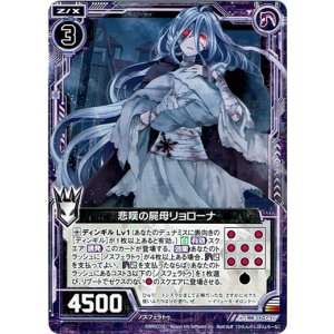 画像: 【ホログラム】悲嘆の屍母リョローナ