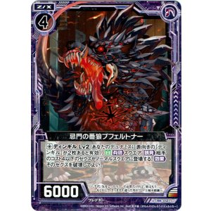 画像: 【ホログラム】忌門の番狼プフェルトナー