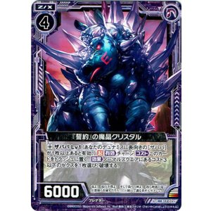画像: 【ホログラム】『誓約』の魔晶クリスタル