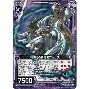 画像: 【ホログラム】『悪疾』の伝道者プレェグ