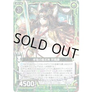 画像: 【ホログラム】幸福の儀式剣 折鶴蘭