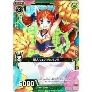 画像: 【ホログラム】獣人ウェアアカパンダ