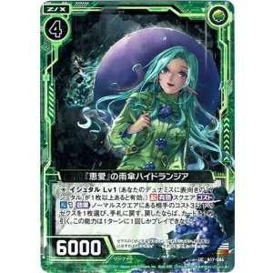 画像: 【ホログラム】『恵愛』の雨傘ハイドランジア