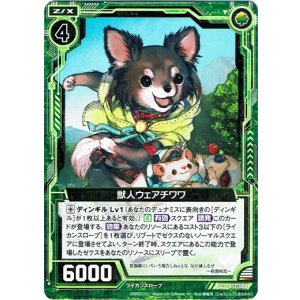 画像: 【ホログラム】獣人ウェアチワワ