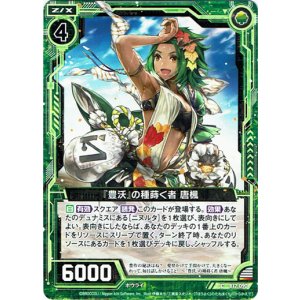 画像: 【ホログラム】『豊沃』の種蒔く者 唐楓
