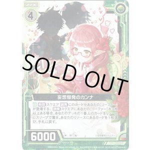 画像: 【ホログラム】妄想爆発のカンナ