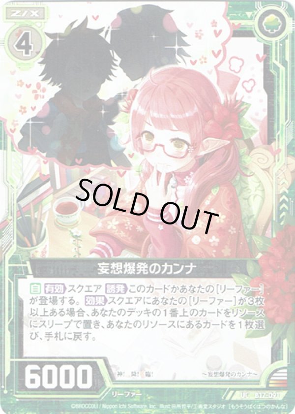 画像1: 【ホログラム】妄想爆発のカンナ (1)