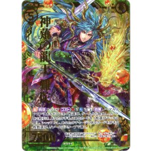 画像: 【ホログラム】神薙の龍王 難陀