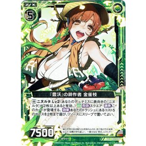 画像: 【ホログラム】『豊沃』の耕作者 金雀枝