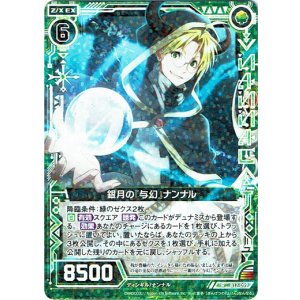 画像: 【ホログラム】銀月の『与幻』ナンナル