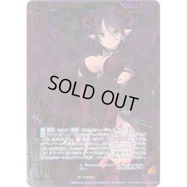 画像1: ※傷有り品（返品交換対象外）宵闇の神翼クレプス(CVR) (1)