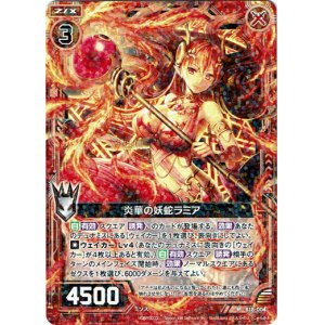 画像: 炎華の妖蛇ラミア