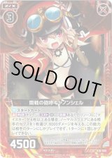 画像: 【ホログラム】開戦の咆哮キャノンシェル