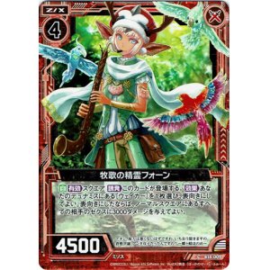 画像: 【ホログラム】牧歌の精霊フォーン