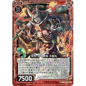 画像: 【ホログラム】『苛烈』なる悪鬼大嶽丸