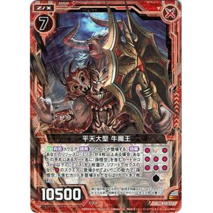 画像: 【ホログラム】平天大聖 牛魔王