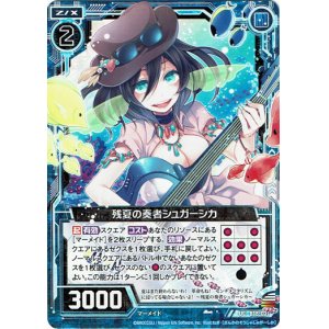 画像: 【ホログラム】残夏の奏者ジュガーシカ