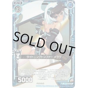 画像: 【ホログラム】ライトニングトンファー メラク
