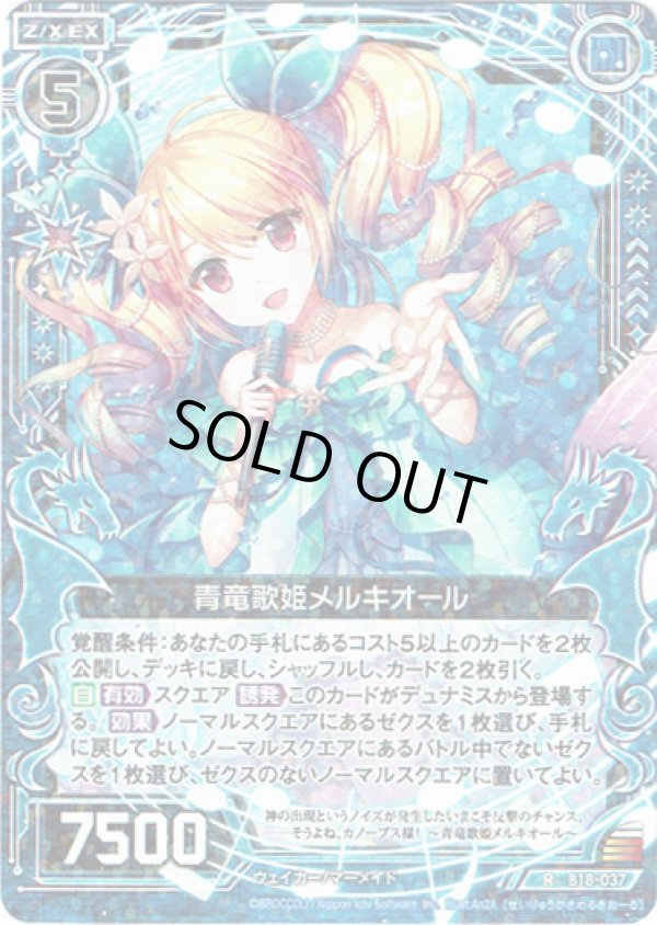 画像1: 【ホログラム】青竜歌姫メルキオール (1)