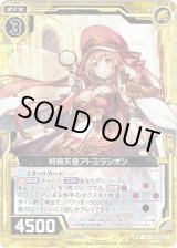 画像: 【ホログラム】特務天使アドミラシオン