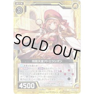 画像: 【ホログラム】特務天使アドミラシオン