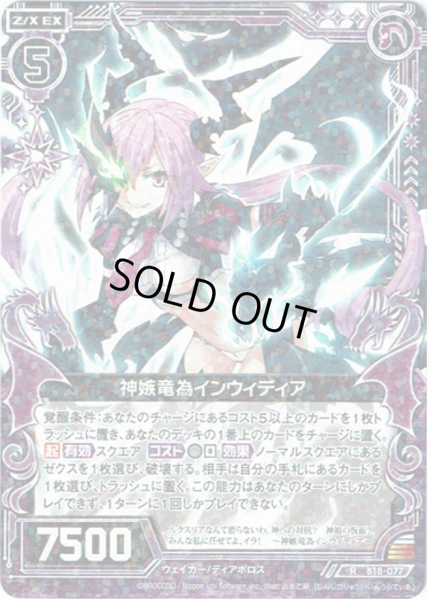 画像1: 【ホログラム】神嫉竜為インウィディア (1)