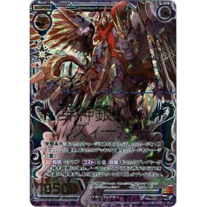 画像: 【シークレット】穿神銀爪ズィーガー