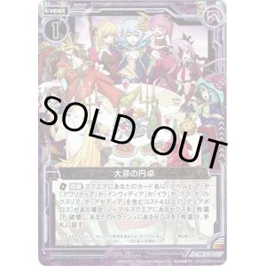 画像: 【ホログラム】大罪の円卓