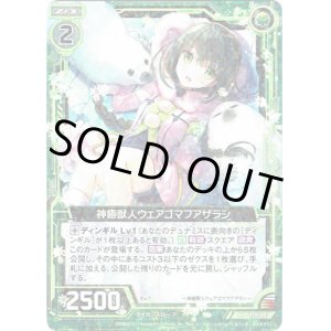 画像: 【ホログラム】神癒獣人ウェアゴマフアザラシ
