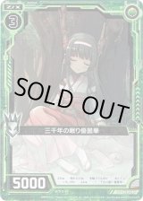 画像: 【ホログラム】三千年の眠り優曇華