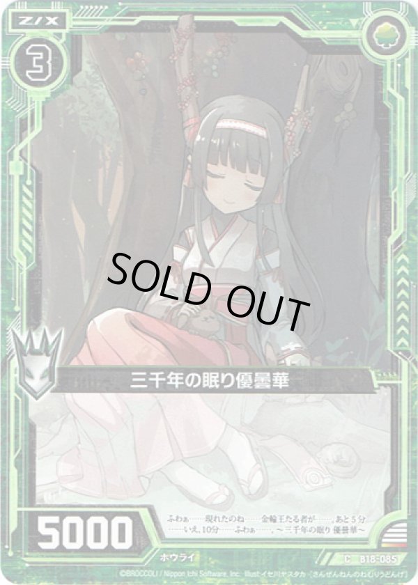 画像1: 【ホログラム】三千年の眠り優曇華 (1)