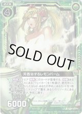 画像: 【ホログラム】芳香浴するレモンバーム