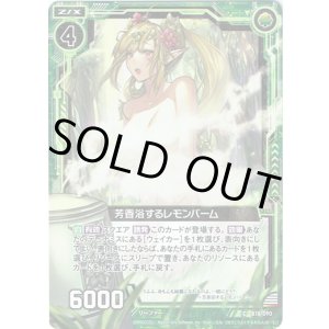 画像: 【ホログラム】芳香浴するレモンバーム