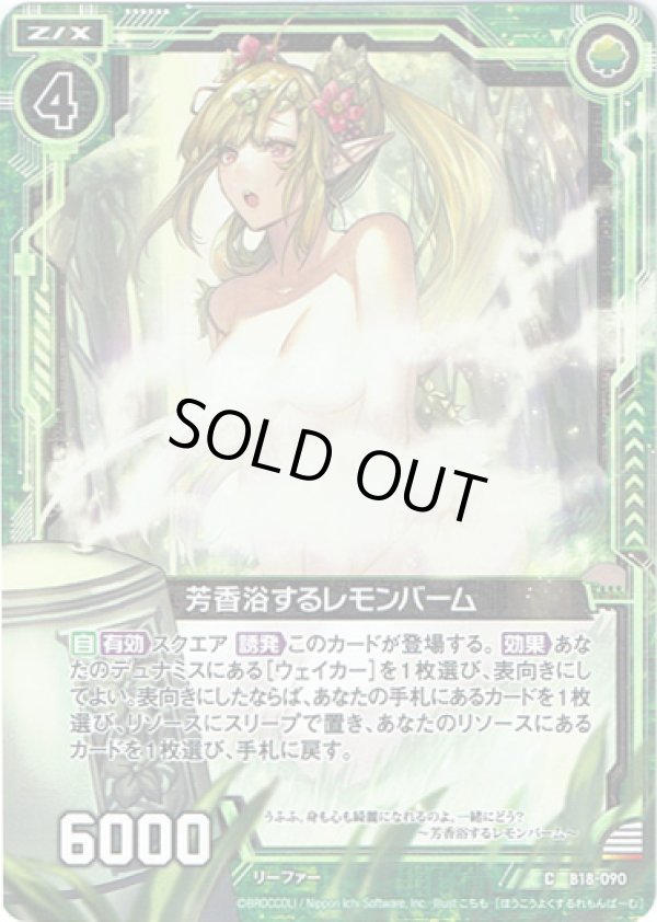 画像1: 【ホログラム】芳香浴するレモンバーム (1)